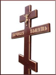 Купить крест Белореченск