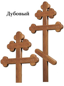 Купить крест Белореченск