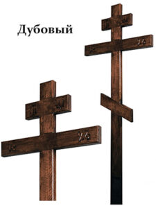 Купить крест Белореченск